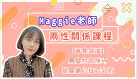Maggie 老師